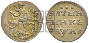 Алтынник 1718 года