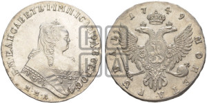 1 рубль 1749 года ММД (ММД под портретом, шея короче, орденская лента шире)