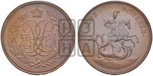 2 копейки 1757 года (гурт сетчатый). Новодел.