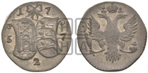 2 копейки 1757