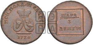 Пара - 3 денги 1772 года (для Молдовы)