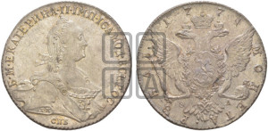 1 рубль 1774 года СПБ/ѲЛ ( СПБ, без шарфа на шее)