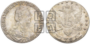 15 копеек 1781 года СПБ (новый тип)