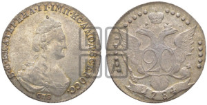 20 копеек 1784 года СПБ (новый тип)