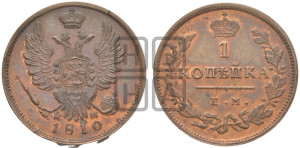 1 копейка 1810 года ЕМ/НМ (Орел обычный, ЕМ, Екатеринбургский двор). Новодел.
