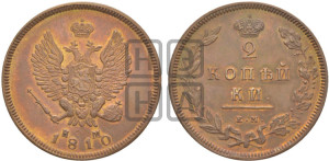 2 копейки 1810 года ЕМ/НМ (Орел обычный, ЕМ, Екатеринбургский двор). Новодел.