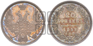 20 копеек 1852 года СПБ/ПА (орел 1850 года СПБ/ПА, хвост уже из 7-ми перьев, корона маленькая)