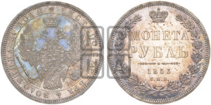 1 рубль 1853 года СПБ/НI (Орел 1851 года СПБ/НI, в крыле над державой 3 пера вниз, Св.Георгий без плаща)