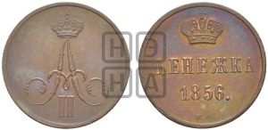 Денежка 1856 года ВМ (ВМ, Варшавский двор)