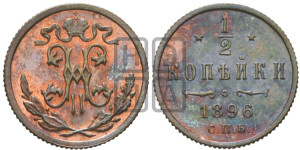 1/2 копейки 1896 года СПБ