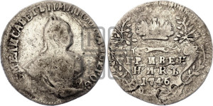 Гривенник 1746 года