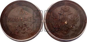 5 копеек 1804 года ЕМ (“Кольцевик”, ЕМ, орел 1806 года ЕМ, корона больше, на аверсе точка с двумя ободками)