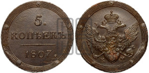 5 копеек 1807 года КМ (“Кольцевик”, КМ, орел и хвост шире, на аверсе точка с 2-мя ободками, без кругового орнамента)