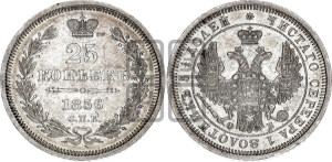 25 копеек 1856 года СПБ/ФБ (орел 1850 года СПБ/ФБ, перья растрепаны, хвост узкий из 7-ми перьев)