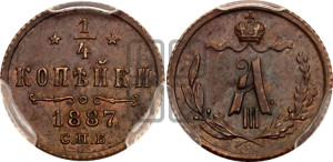 1/4 копейки 1887 года СПБ