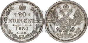 20 копеек 1881 года СПБ/НФ