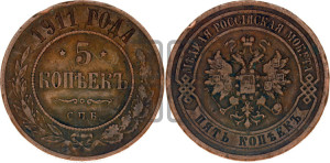 5 копеек 1911 года СПБ
