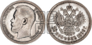 50 копеек 1896 года ★