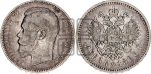 1 рубль 1896 года (АГ)