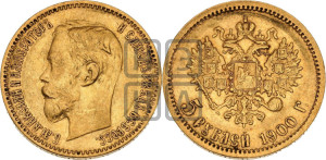 5 рублей 1900 года (ФЗ)