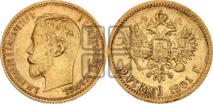 5 рублей 1901 года (АР)