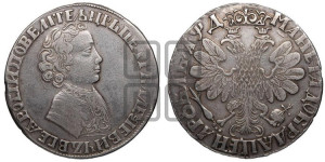 1 рубль 1704 года (портрет молодого Петра I, “Алексеевский

рубль”)