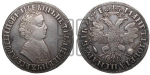 1 рубль 1705 года МД (портрет молодого Петра I, “Алексеевский

рубль”)