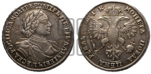 1 рубль 1720 года (портрет в латах, без инициалов медальера)
