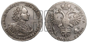 1 рубль 1720 года (портрет в латах, без инициалов медальера)