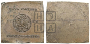 5 копеек 1726. Новодел.