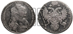 1 рубль 1736 года (без кулона на груди)