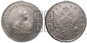 Полтина 1747 года ММД (ММД под портретом)