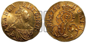 Полтина 1756 года (для дворцового обихода)