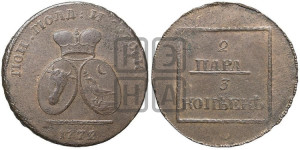 2 пара - 3 копейки 1772 года (для Молдовы)