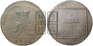 2 пара - 3 копейки 1773 года (для Молдовы)