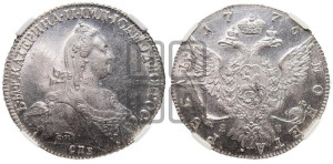 1 рубль 1776 года СПБ/ЯЧ ( СПБ, без шарфа на шее)