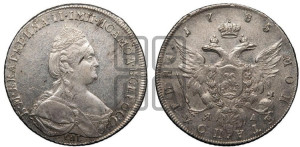 Полтина 1785 года СПБ/ЯА (новый тип)
