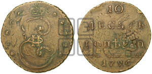 10 копеек 1796 года