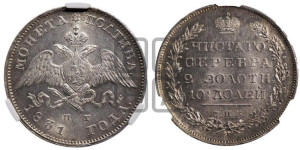 Полтина 1831 года СПБ/НГ (Орел с опущенными крыльями)