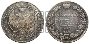 1 рубль 1833 года СПБ/НГ (Орел 1832 года СПБ/НГ, в крыле над державой 5 перьев вниз, хвост прямой из 9 перьев, центральное перо выступает)