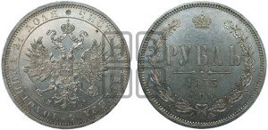1 рубль 1873 года СПБ/НI (орел 1859 года СПБ/НI, перья хвоста в стороны)