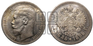 1 рубль 1896 года ★