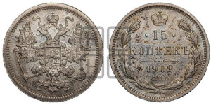 15 копеек 1902 года СПБ/АР