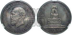 1 рубль 1912 года (ЭБ) (“Трон”, в память открытия монумента Императору Александру III)