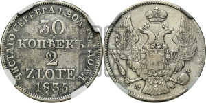 30 копеек - 2 злотых 1835 года МW (MW, Варшавский двор)