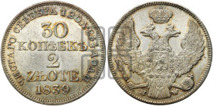 30 копеек - 2 злотых 1839 года МW (MW, Варшавский двор)