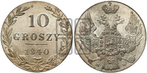 10 грошей 1840 года МW
