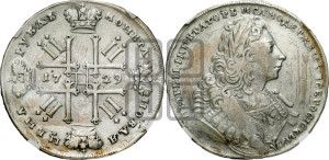 1 рубль 1729 года ( “Лисий нос”, с орденской лентой, рукав закрытый)