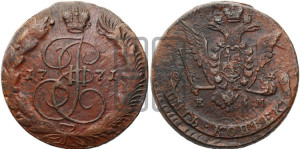 5 копеек 1771 года ЕМ (ЕМ, Екатеринбургский монетный двор)