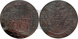 5 копеек 1778 года ЕМ (ЕМ, Екатеринбургский монетный двор)